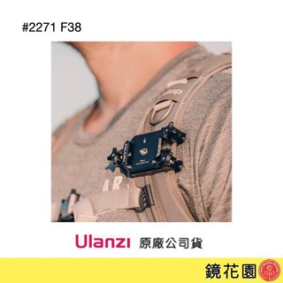 Ulanzi 優籃子 2271 F38 背包 快拆 套組 (FALCAM F38) 現貨 鏡花園