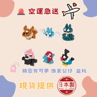 🐻夯夯熊🐻日本直購 寶可夢／口袋怪獸 畫素公仔 盒玩 (單售，非盒售) 隨機抽抽包 無法指定款式 (生活小物)