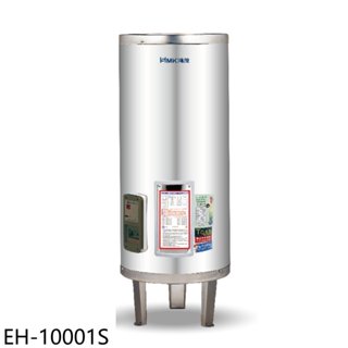 鴻茂【EH-10001S】100加侖標準型落地式儲熱式電熱水器(全省安裝) 歡迎議價