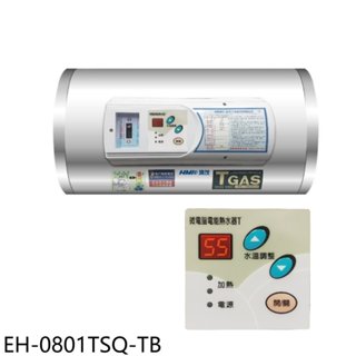 鴻茂【EH-0801TSQ-TB】8加侖調溫型附線控橫掛式儲熱式電熱水器(全省安裝) 歡迎議價