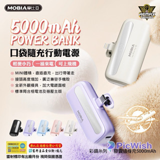 🚗 【MOBIA】 膠囊隨身充5000mAh🚗數顯電量 隨插即用🚗口袋隨身充行動電源 🚗