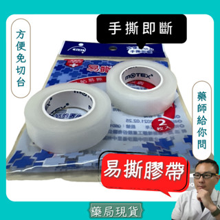 Fe Li 飛力醫療 易撕膠帶/透氣膠帶/紙膠帶 1吋/半吋(免切臺)