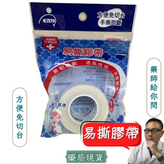 (Fe Li 飛力醫療) 易撕膠帶/透氣膠帶/紙膠帶 1吋/半吋(免切臺)