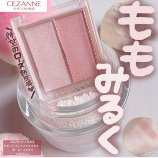 🎊現貨+預購🎊CEZANNE 好氣色打亮修容霜(腮紅打亮修容多功能)✈️TEN%日本親飛✈️