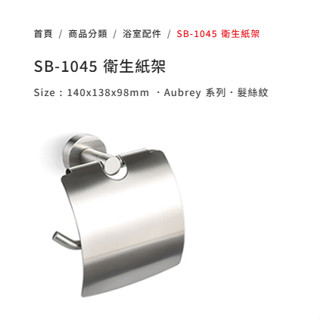 KARAT 凱樂 Aubrey 衛生紙架 捲筒紙架