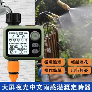 【臺灣現貨】自動澆水器定時器 自動澆水系統 澆水器 定時澆水器 灌溉控制器 自動灑水定時器 定時灑水器 澆花器
