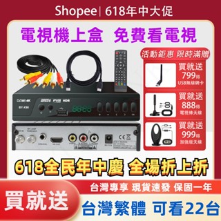 🔥電視機上盒🔥臺灣專用繁體中文電視盒 免費看22電視臺 數位電視機上盒 第四臺電視盒 可看Youtube影片 電視天線