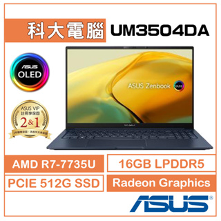 ASUS Zenbook 15 OLED UM3504DA-0022B7735U 15吋輕薄筆電 好禮6重送