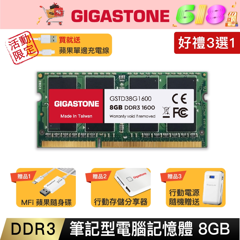 【GIGASTONE】筆電記憶體DDR3 16G/8G/4G 1600MHz｜台灣製造/筆記型RAM/DDR3L/8GB