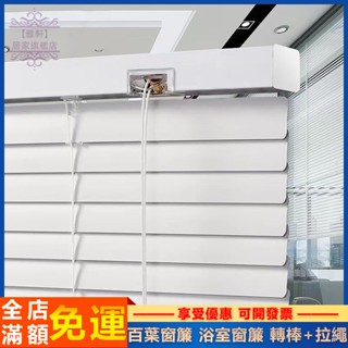 臺灣出貨 百葉窗簾免打孔 百葉窗 浴室窗簾 陽臺防水簾 窗簾 遮光隔熱 轉棒+拉繩 保護隱私 鋁合金材質 百葉簾 客製化