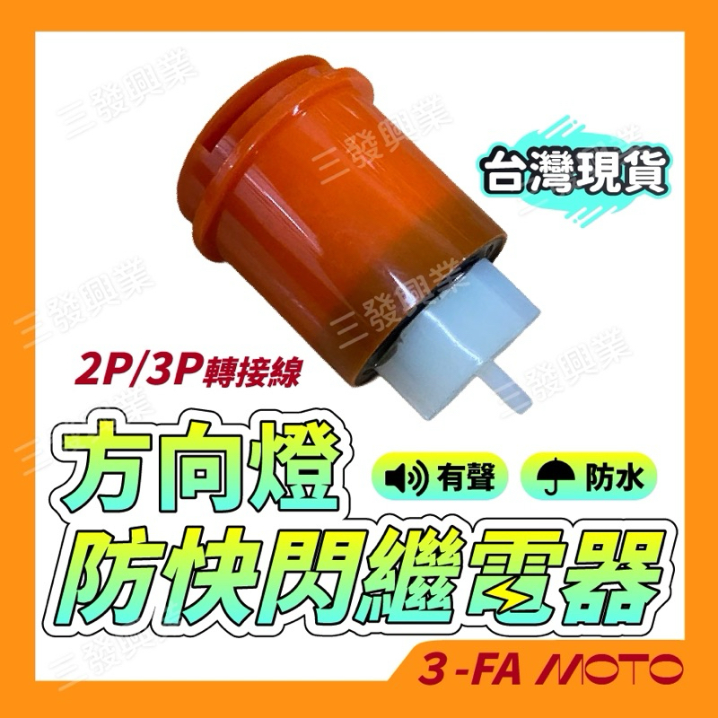 🔥送發票現貨免運 JETSL方向燈繼電器 DRG方向燈繼電器 機車繼電器 MMBCU曼巴 防快閃繼電器 KRV繼電器