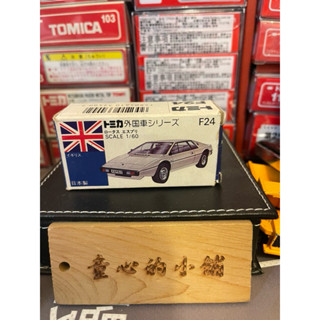 Tomica 日本製 藍盒 no.F24 LOTUS ESPRIT 蓮花 白色 跑車 絕版