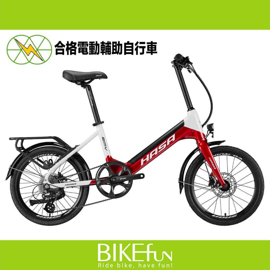 HASA EMV 電動輔助自行車-20吋小徑車 BIKEfun拜訪單車