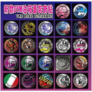 LDS機車保護貼 SYM新款油箱蓋(鑽石切割造型款) 曼巴 4MICA JETSL DRG 二代龍 FNX CLBCU
