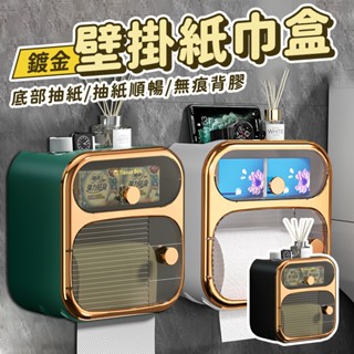 鍍金壁掛紙巾盒🧾面紙盒 面紙架 置物盒 紙巾架 收納盒 衛生紙架 壁掛面紙盒 廁所置物架 壁掛置物架 抽紙盒