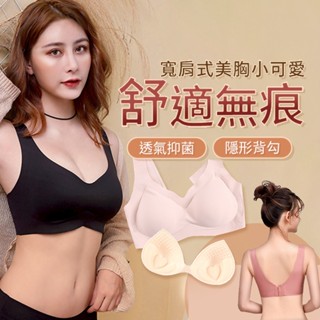 寬肩無痕後扣一片式美胸小可愛(1件入) 寬肩無痕小可愛 內衣 乳膠胸墊透氣抑菌 寬肩帶 美胸【小三美日】D202000