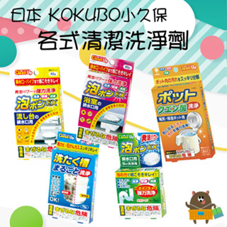 日本 KOKUBO小久保 紀陽 清潔粉 排水孔 浴室流理臺專用 洗淨劑 洗衣槽清潔粉 70g 檸檬酸 熱水壺 除臭除菌