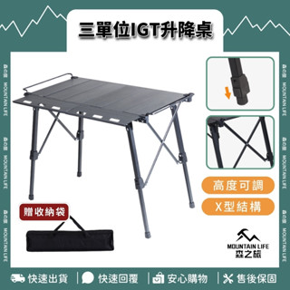 🌄三單位+贈收納袋🌄IGT桌 升降桌 戰術桌 折疊桌 摺疊桌 戶外桌 露營桌 蜘蛛爐桌 IGT爐 三單桌 IGT組合桌