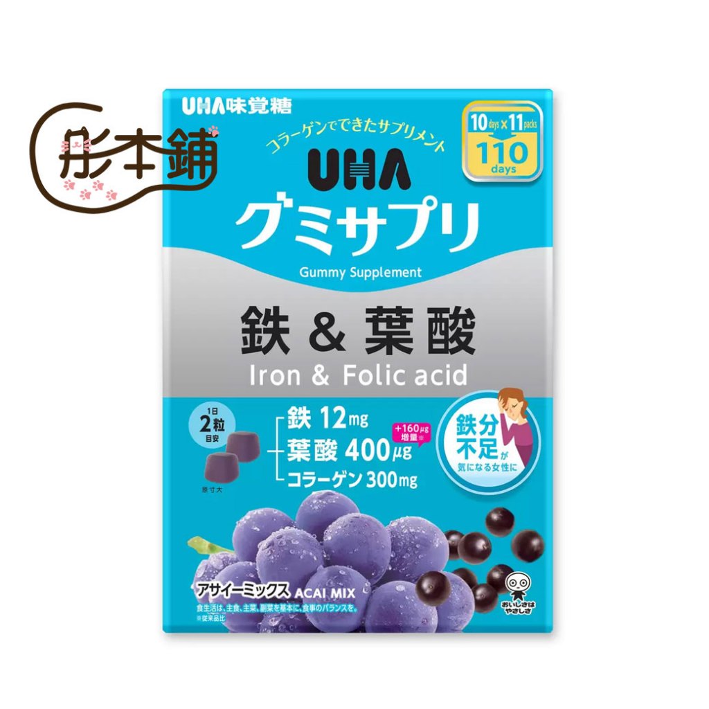 ｛彤本鋪｝日本好市多costco UHA味覺糖 維他命軟糖 好氣色機能軟糖 補鐵 葉酸 巴西莓風味