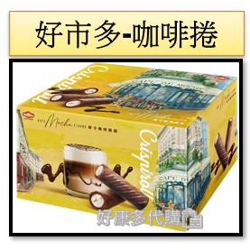 好康多代購🛍️New Choice 摩卡 咖啡脆捲 1公斤 點心酥 捲心酥 點心餅 咖啡捲 咖啡酥