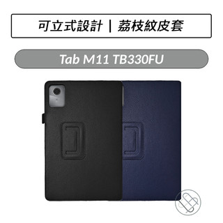 [送好禮] 聯想 Lenovo Tab M11 TB330FU 荔枝紋皮套 皮套 保護套 平板皮套 可立式