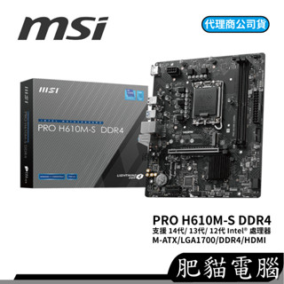 MSI微星 PRO H610M-S DDR4 M-ATX LGA1700 H610主機板
