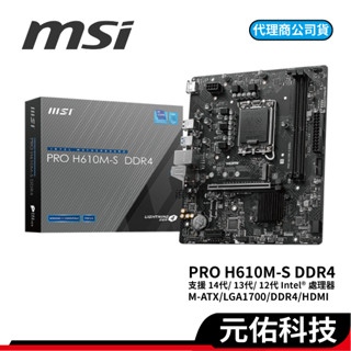 MSI微星 PRO H610M-S DDR4 M-ATX LGA1700 H610主機板