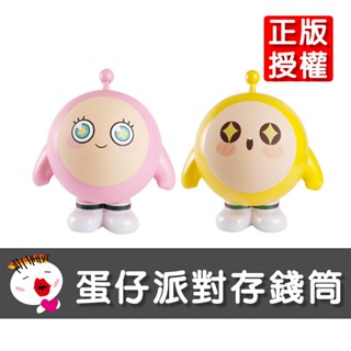 【兒童玩具】(臺灣現貨) 新款正版授權蛋仔派對存錢罐卡通創意玩具小擺件客廳桌麵裝飾品可愛公仔儲蓄罐