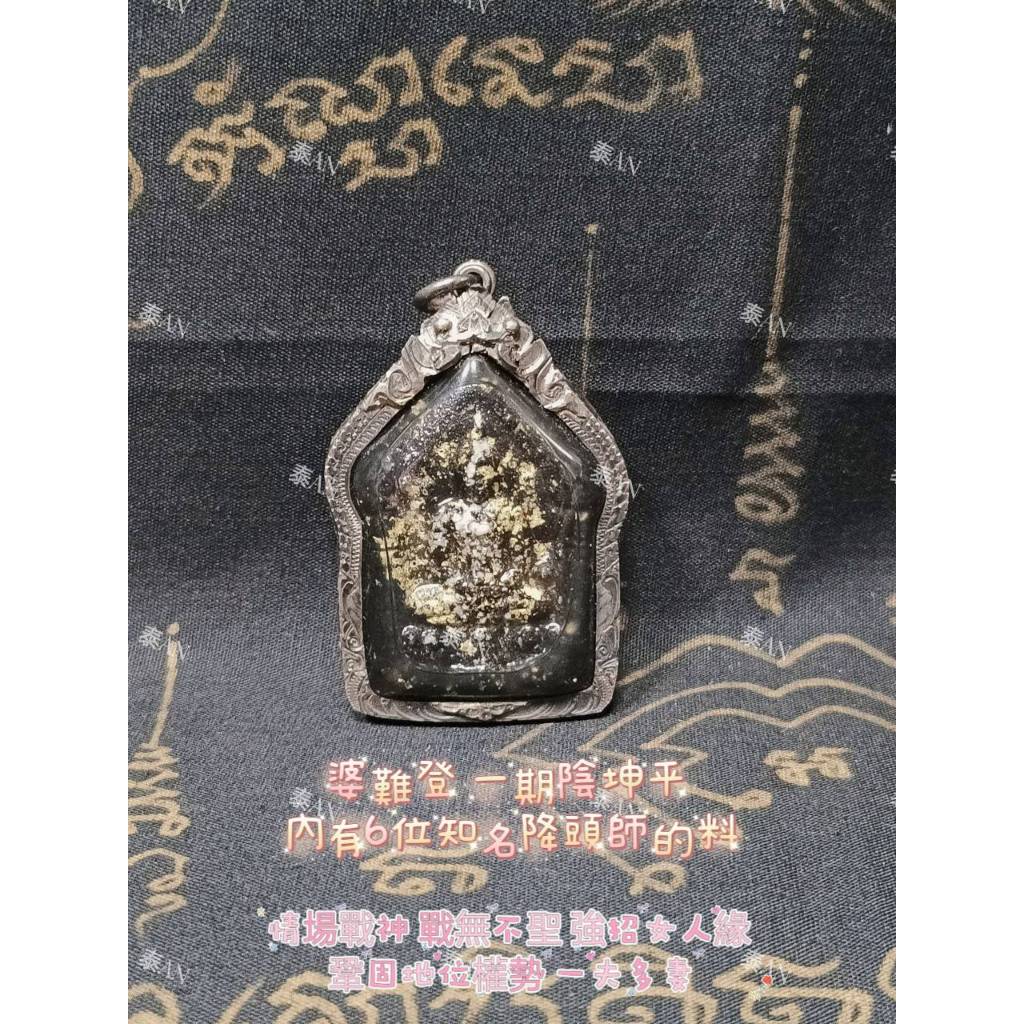 泰An🐘婆難登 一期陰坤平 內有6位知名降頭師的料 //情場戰神 戰無不聖 強招女人緣 鞏固地位權勢 一夫多妻