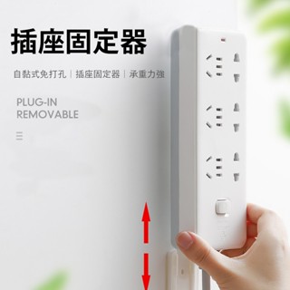 (臺灣現貨)延長線插座固定器 排插固定器 延長線插座 延長線固定 延長線 延長線收納 插座固定器 插座固定