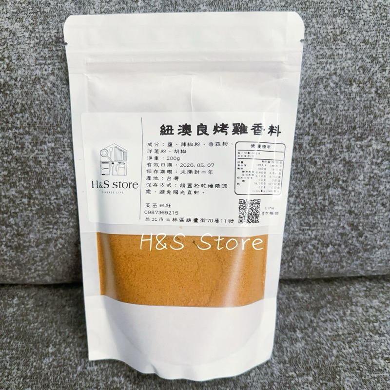 【H&S Store】紐奧良烤雞香料200g 台灣 紐奧良烤雞 烤雞粉 烤雞香料 調味料 調味粉 辛香料 H&S嚴選
