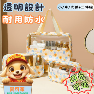 【時尚防水】臺灣出貨🚚PVC透明防水收納洗漱包化妝包｜外出旅行大容量手提袋｜一目瞭然設計｜旅行居家學生必備