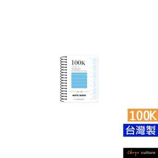 珠友 100K圈裝透明PP筆記(橫線)-80張/加厚記事本/線圈筆記本/隨身小筆記 SS-10316-100