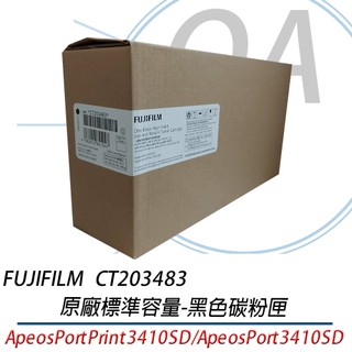 。OA小舖。FUJIFILM CT203483 原廠 標準容量-黑色 碳粉匣 適ApeosPort 3410SD