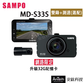 【SAMPO聲寶】MD-S33S｜高畫質行車紀錄器｜GPS測速(選配)｜前後雙錄(選配)｜FHD 1080P｜150度