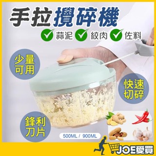 [24H臺灣出貨 手拉操作快速備料]切蒜器 切菜機 蒜頭攪碎機 切菜器 攪碎機 蒜泥機 蒜泥器 切碎器 調理機 料理機