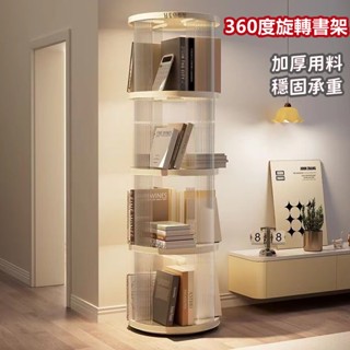 360旋轉書架 五層旋轉書櫃 書架 收納架 展示櫃 置物櫃 落地書櫃 邊櫃 隔間櫃 櫃子 角落架 層架 收納置物架