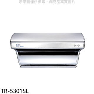 莊頭北【TR-5301SL】80公分直吸式斜背式(與TR-5301同)排油煙機(全省安裝) 歡迎議價