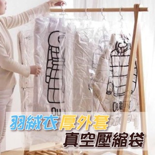 PE+PET 羽絨衣厚外套真空壓縮袋 67*90cm