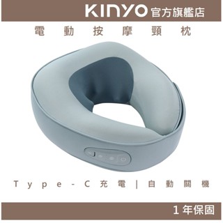 【KINYO官方直營】電動按摩頸枕 (IAM) 全包覆 頸部按摩 熱敷 舒緩 肩頸放鬆 父親節 禮物