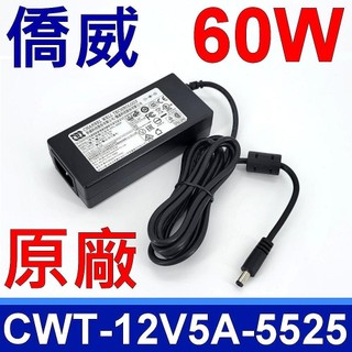 僑威 液晶螢幕專用 60W 12V 5A 原廠規格 變壓器 充電器 電源線 充電線 三星 LG 飛利浦 東芝 液晶螢幕
