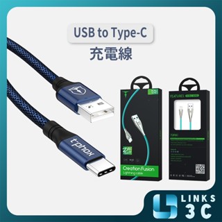 【T-Phox】 USB to Type-C充電線 2.4A 1米長 編織線 (不能充蘋果商品!)