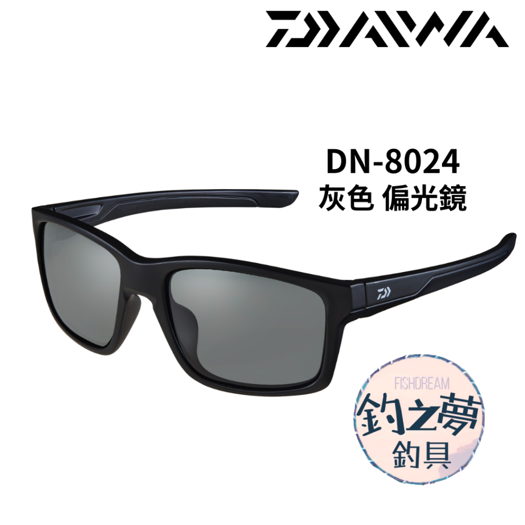 釣之夢~DAIWA 24年 DN-8024 偏光鏡 太陽眼鏡 磯釣 眼鏡 磯釣 釣魚 釣具