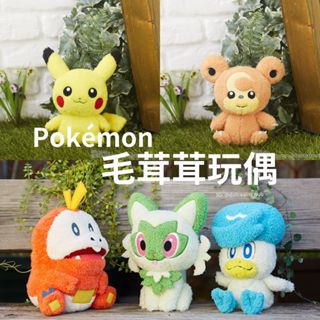 神奇寶貝 毛茸茸小玩偶 絨毛娃娃 日本 POKEMON 寶可夢 皮卡丘 熊寶寶 新葉喵 呆火鱷 潤水鴨 朱紫