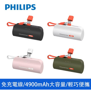 PHILIPS 直插式口袋行動電源 Type-C ／Lightning