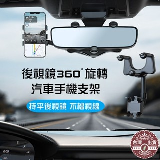 🇹🇼鹿港現貨🇹🇼汽車手機支架 可伸縮車用支架 後照鏡支架 手機支架 汽車手機架 手機架 車用手機架 後視鏡手機架