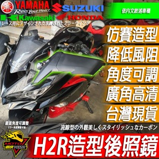 H2R後照鏡定風翼R15M R15v4小阿魯CBR650R CBR150R NINJA忍400 CBR500R R15