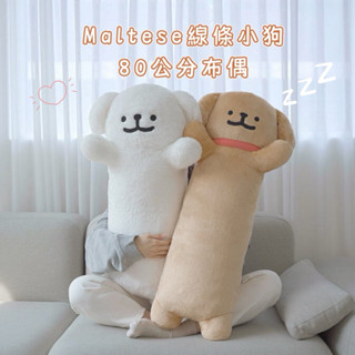 𝗣𝗲𝗻𝗻𝘆 𝗦𝘁𝘂𝗱𝗶𝗼韓國Maltese線條小狗80公分佈偶✔️長型抱枕 靠枕 睡枕 造型娃娃