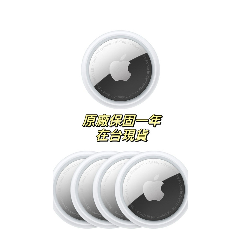 Apple原廠AirTag📲 （1入/4入）追蹤器
