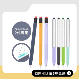 【AHAStyle 原子筆/鉛筆 造型保護套】Penoval AX Apple Pencil 1/2代 雙色果凍筆套